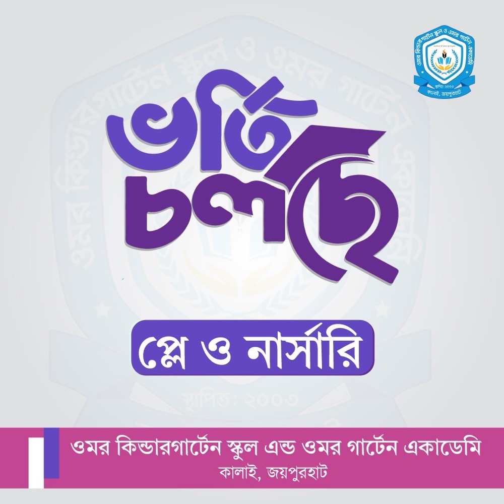 ভর্তি বিজ্ঞপ্তি